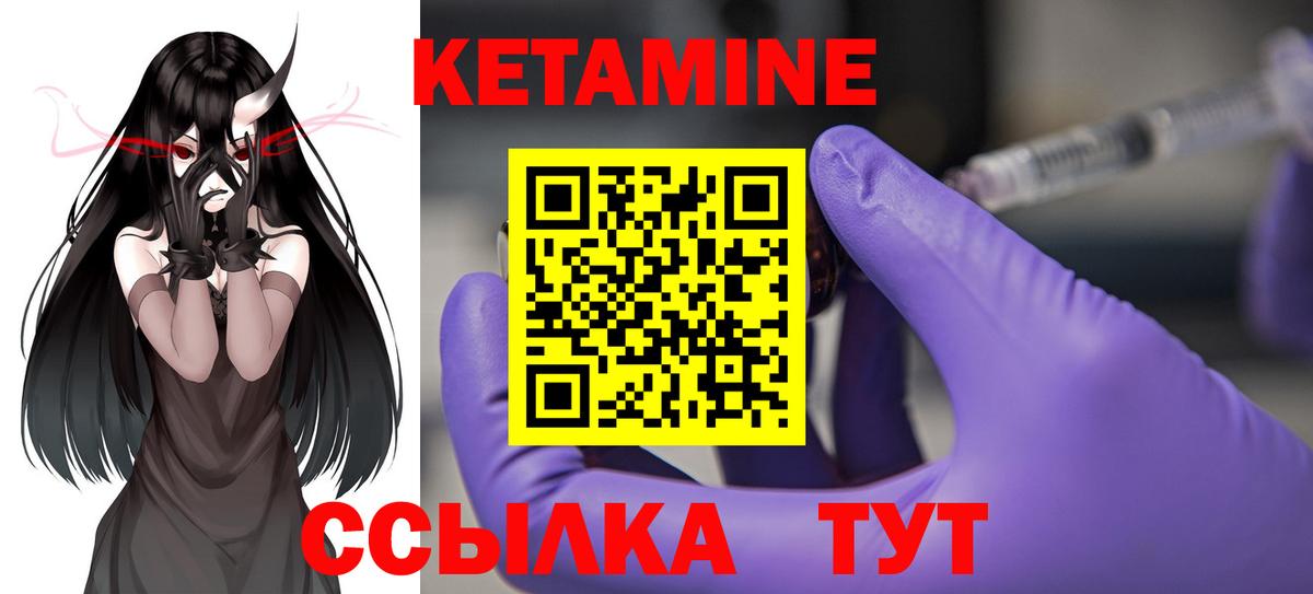 Кетамин VHQ Надым