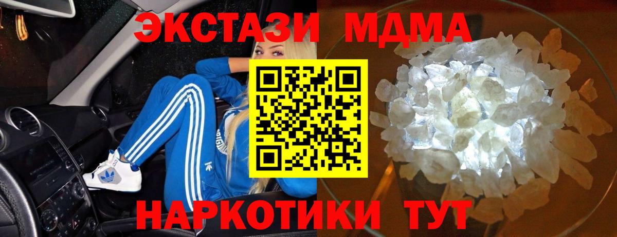 МДМА crystal  Вход с VPN  Надым  МДМА кристаллы 
