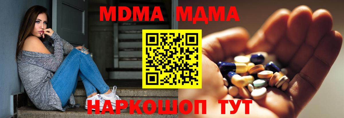 MDMA кристаллы Надым