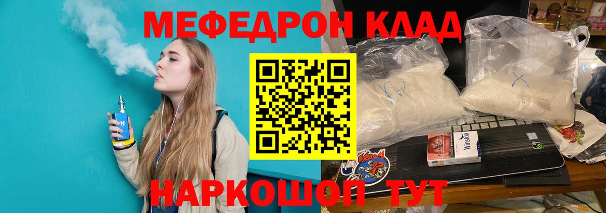 МЯУ-МЯУ  Вход с VPN  Мефедрон  МЕФ 4 MMC  Надым 